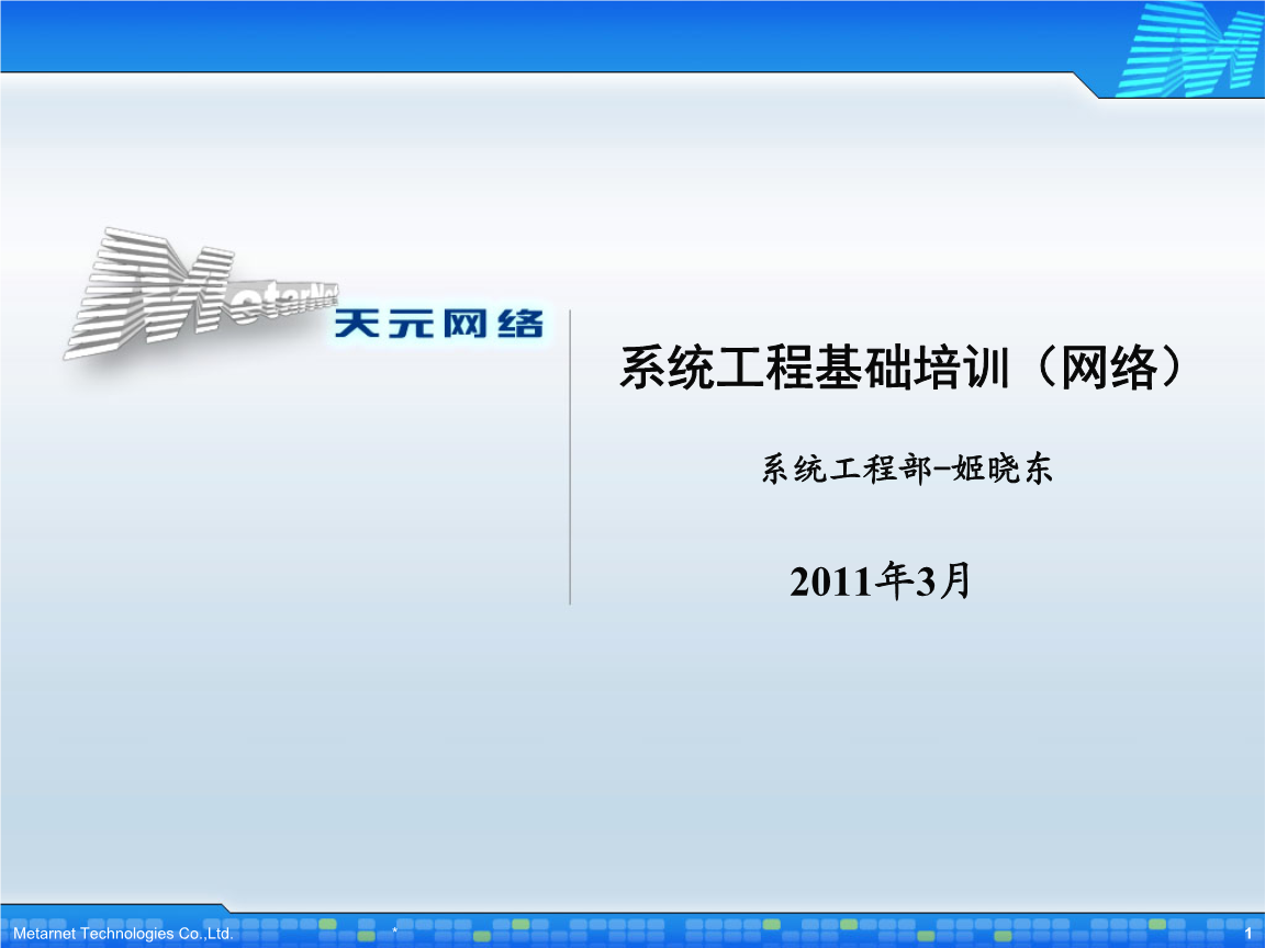 计算机网络系统工程服务基础培训